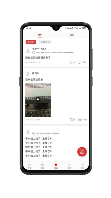 贺州融媒客户端 截图