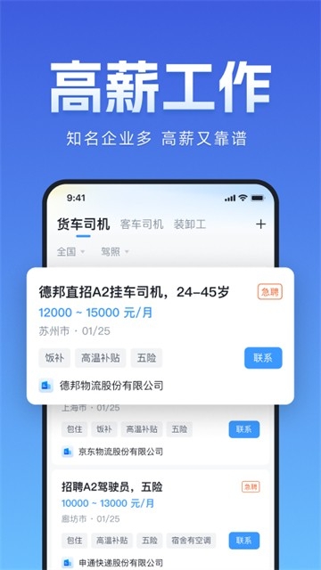 ​牛小二招聘 截图