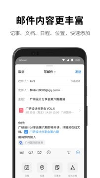 QQ邮箱安卓版 截图