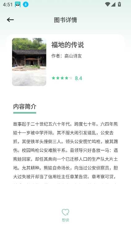 书痴阅读app 截图