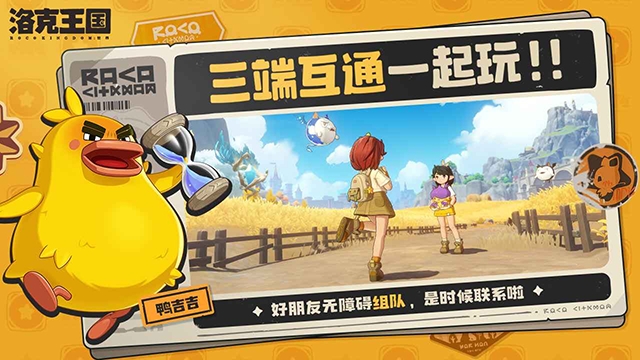 洛克王国世界 截图