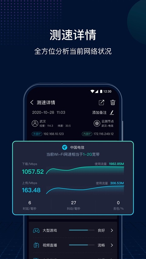 网速管家极速版 截图