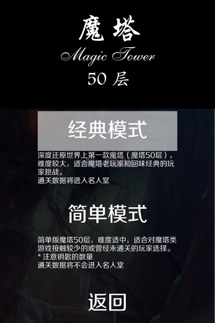 经典魔塔50层 截图