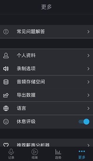 鼾声分析器 截图