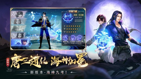 斗罗大陆新版 截图