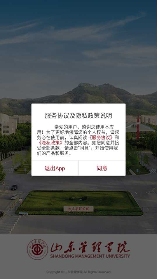 山东管理学院 截图