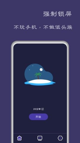 告别手机控最新版 截图