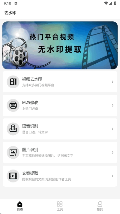去水印提取app 截图