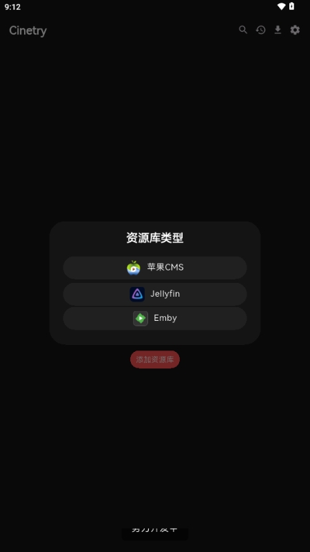 Cinetry播放器 截图