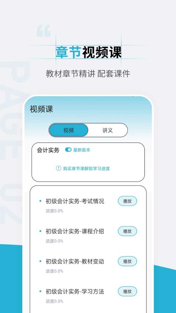初级会计职称准题汇 截图