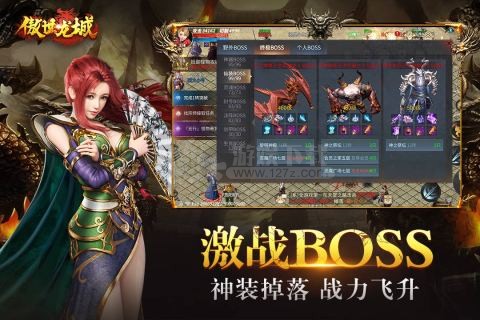 傲世龙城官方版 截图