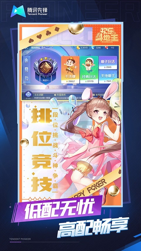 欢乐斗地主云游戏 截图