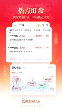 国泰海通君弘app 截图