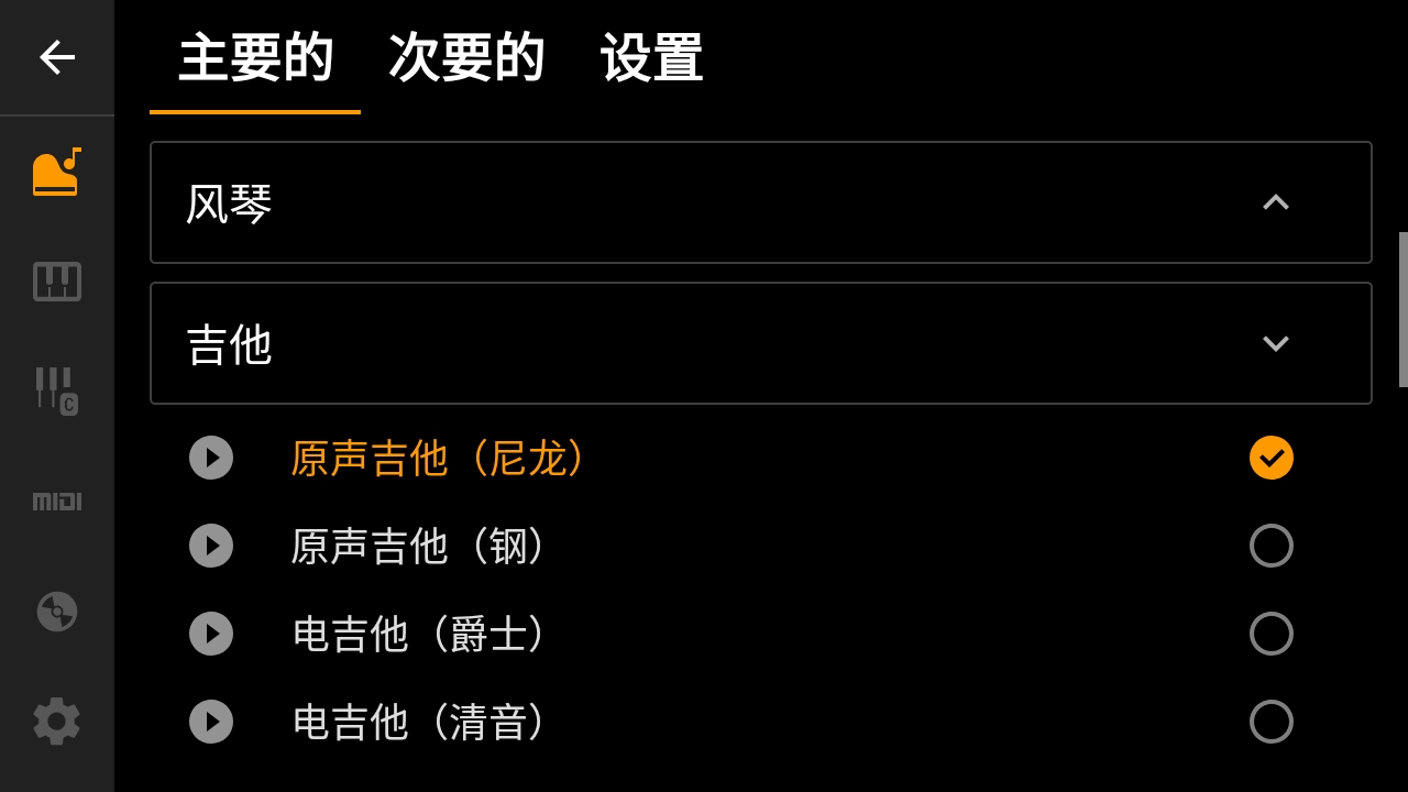迷你钢琴专业版 截图