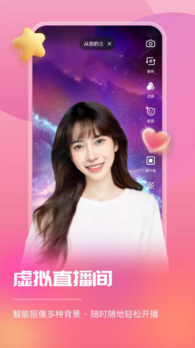 智能直播助手免费版 截图