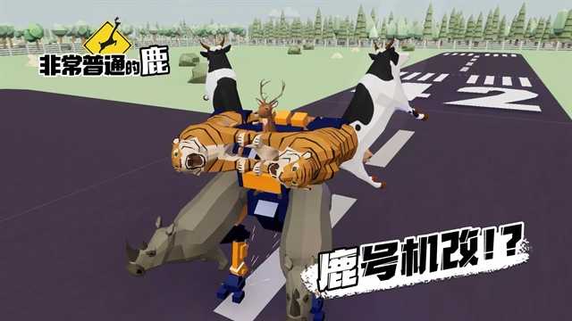 一只非常普通的鹿（Deeeer Simulator） 截图