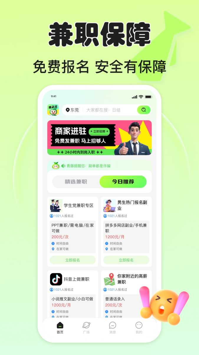 小白赚钱兼职 截图
