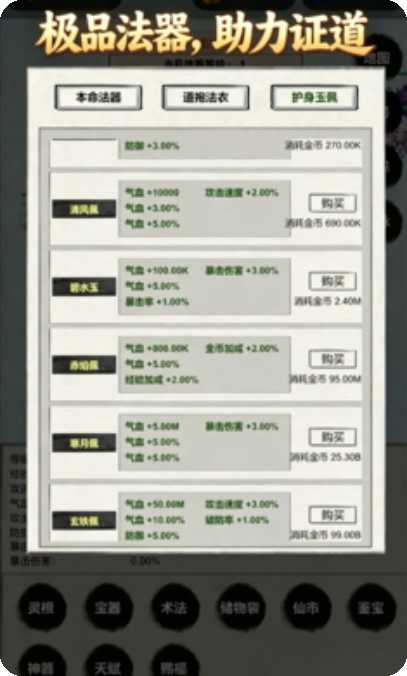 挂机飞剑传说 截图