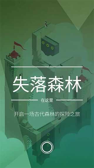 纪念碑谷2 截图