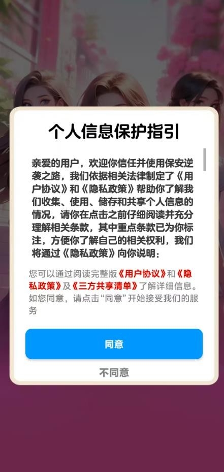 保安逆袭之路 截图