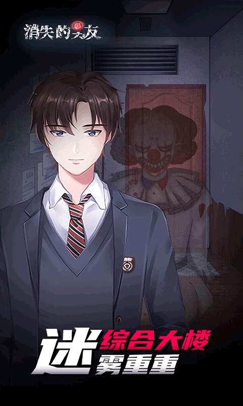 消失的男友安卓版 截图