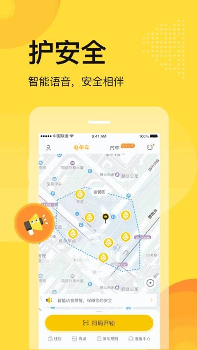 松果出行app 截图