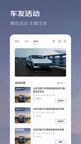 长安深蓝汽车app最新版 截图