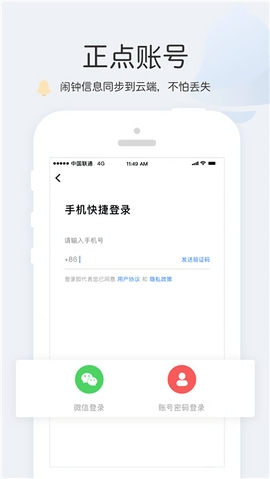 正点闹钟最新版本 截图