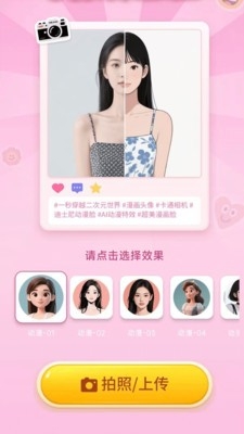 AI时空相机 截图