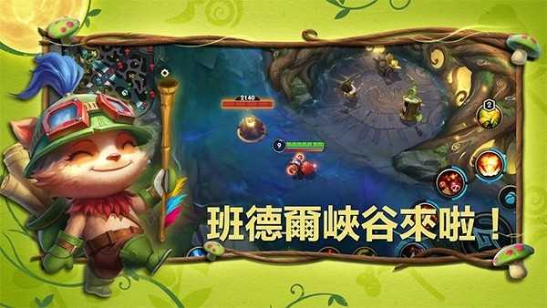 英雄联盟激斗峡谷台服 截图