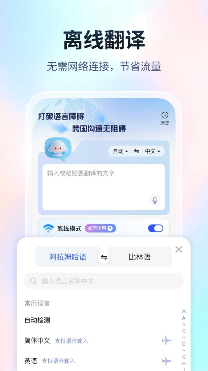 超能翻译官 截图