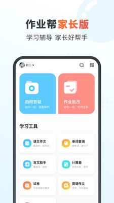 作业帮拍照解题 截图