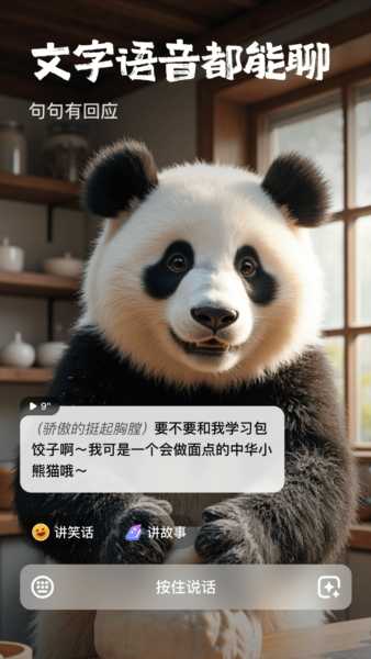 他她它ai聊天 截图