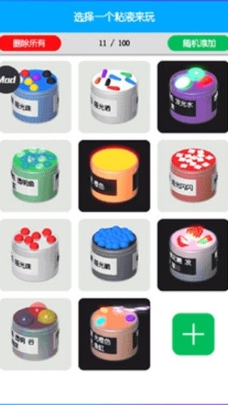 快清理粘液模拟器汉化版 截图