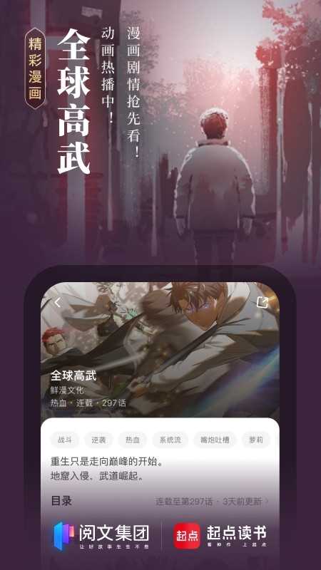起点读书app 截图
