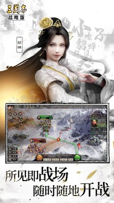 三国志战略版官方版 截图