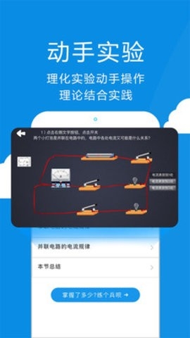 赛学霸物理学习app 截图