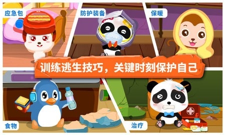 宝宝地震安全最新版 截图