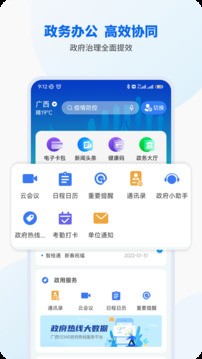 智桂通app 截图