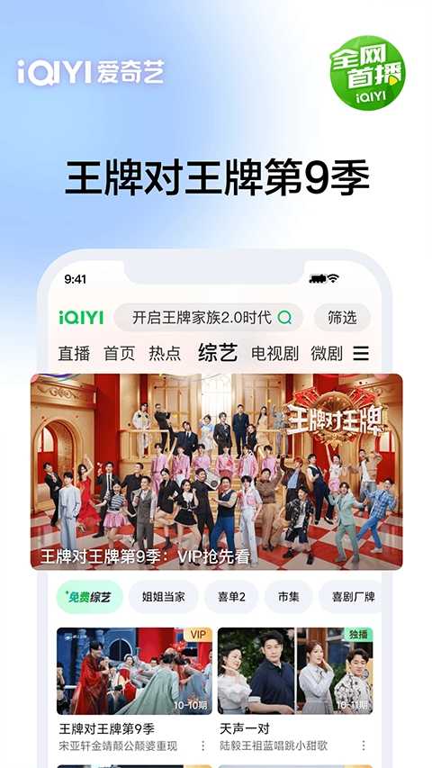 爱奇艺播放器 截图