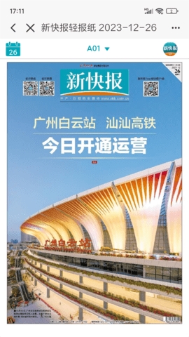 新快报电子版 截图