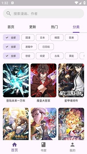 挽离漫画 截图