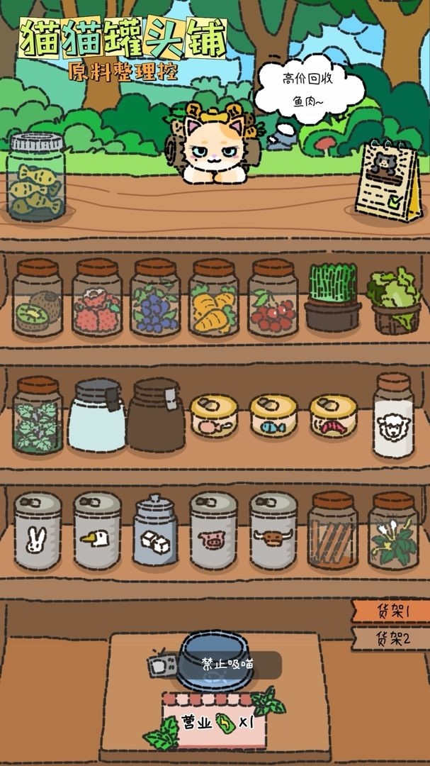 猫猫罐头铺 截图