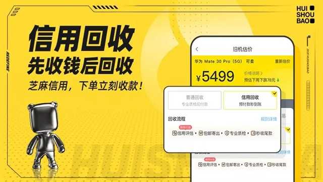 回收宝 截图