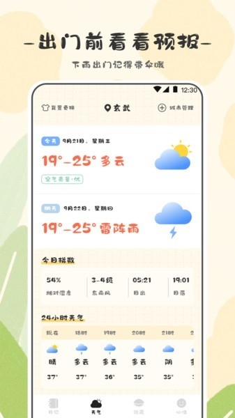浮生日记 截图
