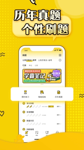 上岸鸭公考APP 截图