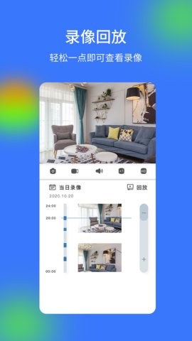V720摄像头app 截图