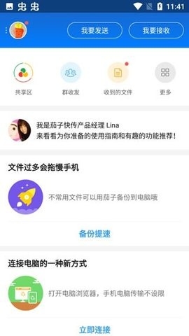 茄子快传官方版(SHAREit) 截图