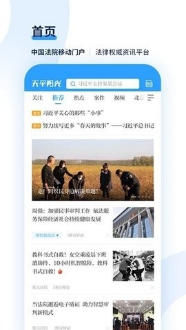 天平阳光一体化移动平台 截图