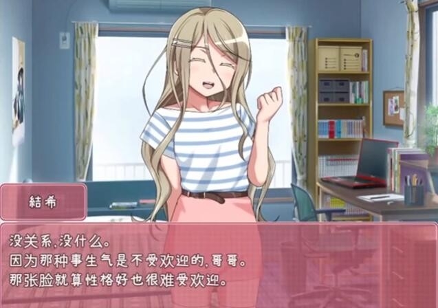 教育傲慢的妹妹 截图